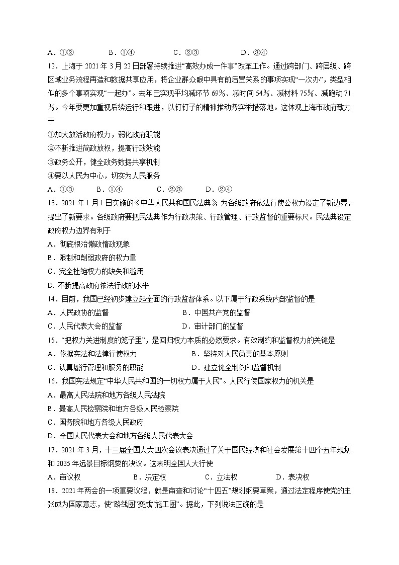 2021乌鲁木齐四中高一下学期期末考试政治试题含答案第3页