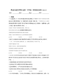 2021省绥化明水县一中高一下学期6月月考政治试卷含答案