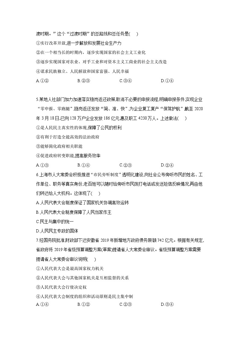 2021省绥化明水县一中高一下学期6月月考政治试卷含答案02