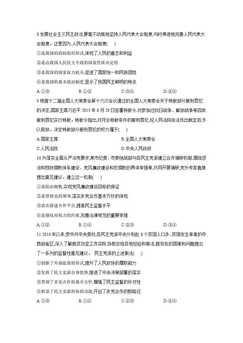 2021省绥化明水县一中高一下学期6月月考政治试卷含答案03