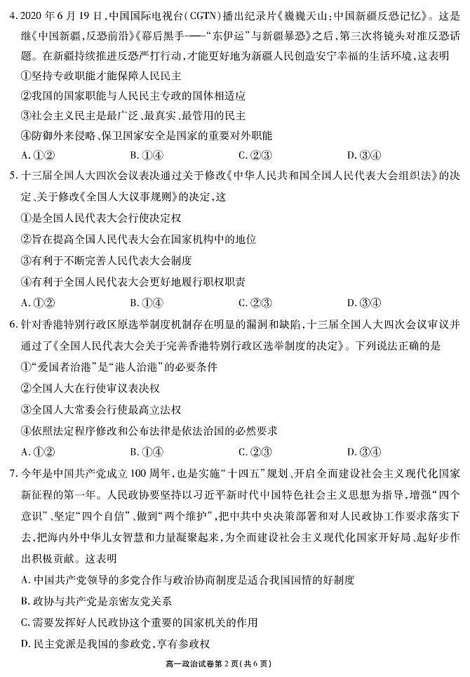 2021无锡高一下学期期终教学质量抽测政治试题PDF版含答案02