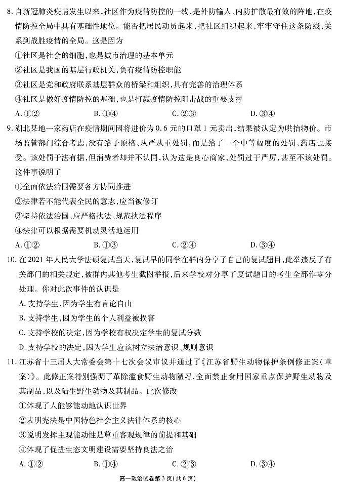 2021无锡高一下学期期终教学质量抽测政治试题PDF版含答案03