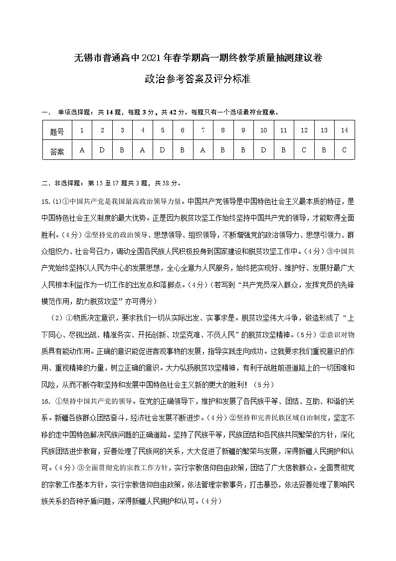2021无锡高一下学期期终教学质量抽测政治试题PDF版含答案01