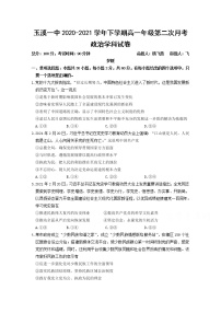 2021玉溪一中高一下学期第二次月考政治试题含答案