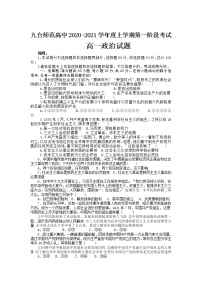 2021长春九台区师范高级中学高一上学期第一阶段考试政治试卷含答案