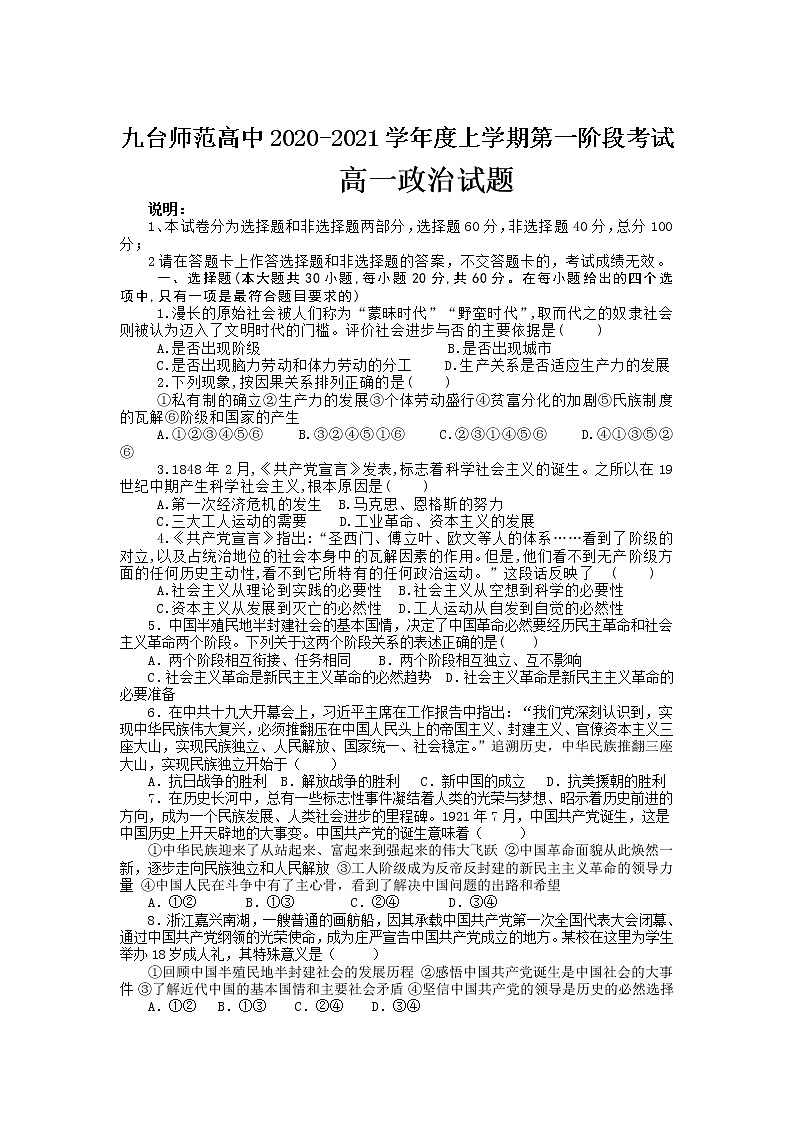 2021长春九台区师范高级中学高一上学期第一阶段考试政治试卷含答案01