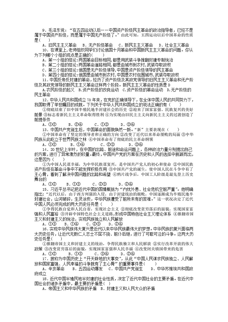 2021长春九台区师范高级中学高一上学期第一阶段考试政治试卷含答案02