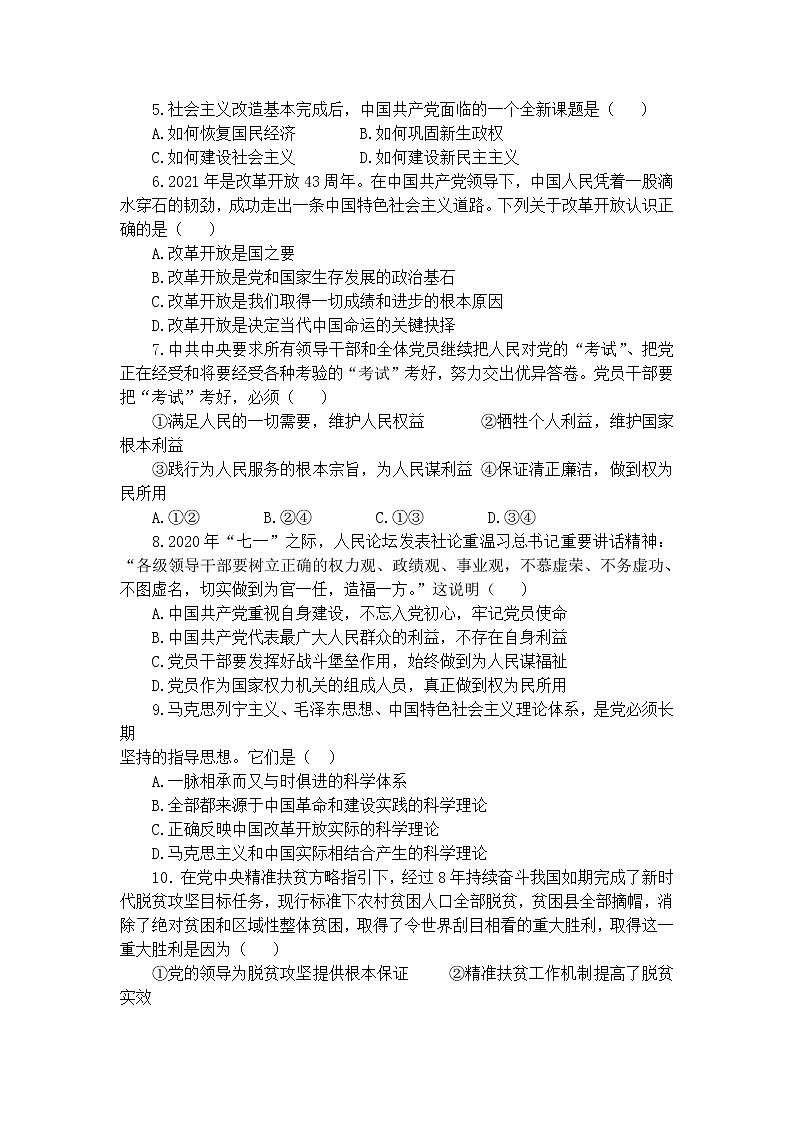 2021长春九台区师范高级中学高一下学期第一阶段考试政治试卷含答案第2页