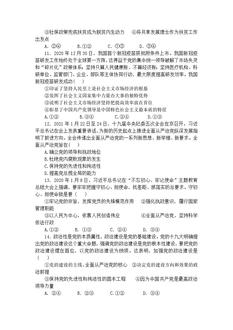 2021长春九台区师范高级中学高一下学期第一阶段考试政治试卷含答案第3页