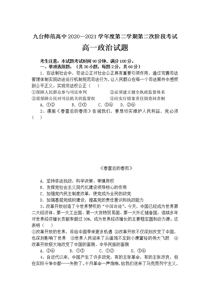 2021长春九台师范高中高一下学期第二阶段考试政治试卷含答案01