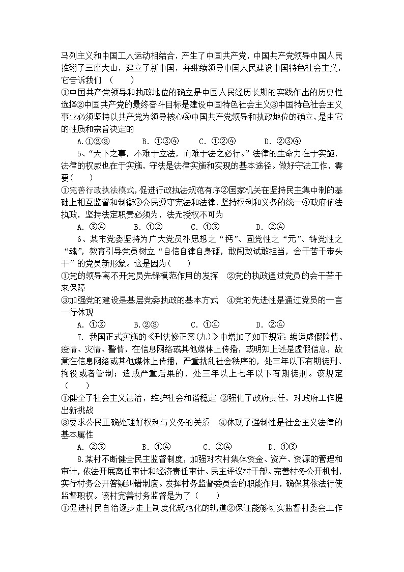 2021长春九台师范高中高一下学期第二阶段考试政治试卷含答案02