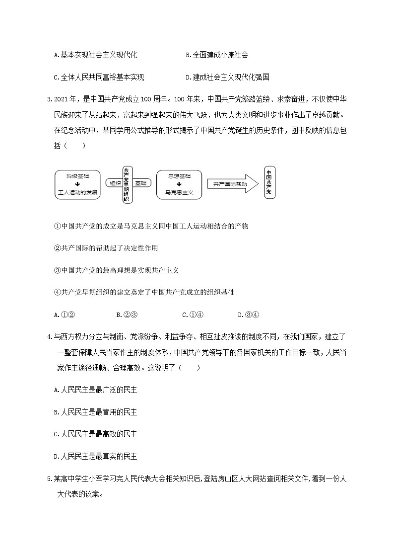 2021山东省六校高一下学期6月“山东学情”联考政治试卷含答案02