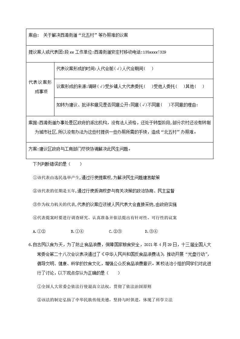 2021山东省六校高一下学期6月“山东学情”联考政治试卷含答案03