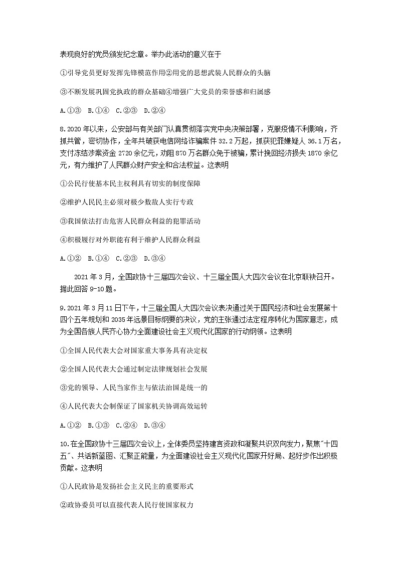 2021广东省普通高中高一下学期5月教学质量联合测评政治试题含答案第3页