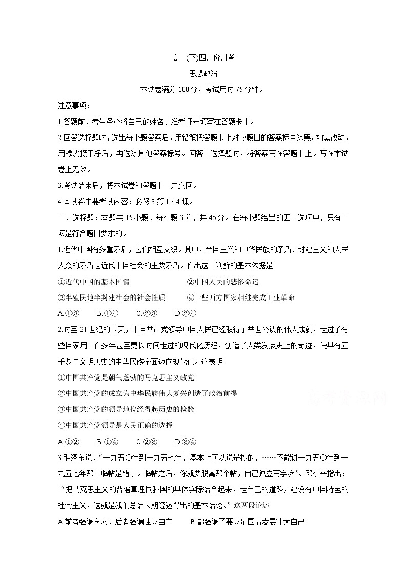 2021河北省大联考高一下学期4月月考政治含答案 试卷01