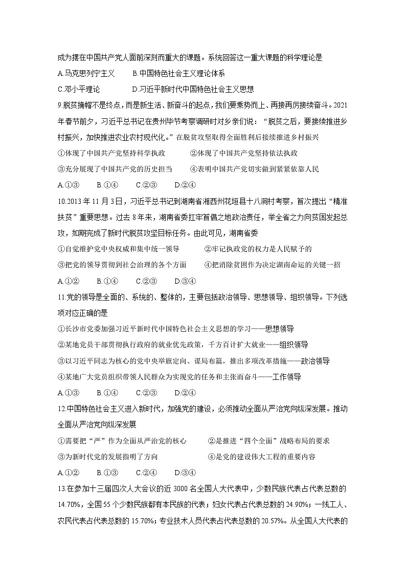 2021河北省大联考高一下学期4月月考政治含答案 试卷03