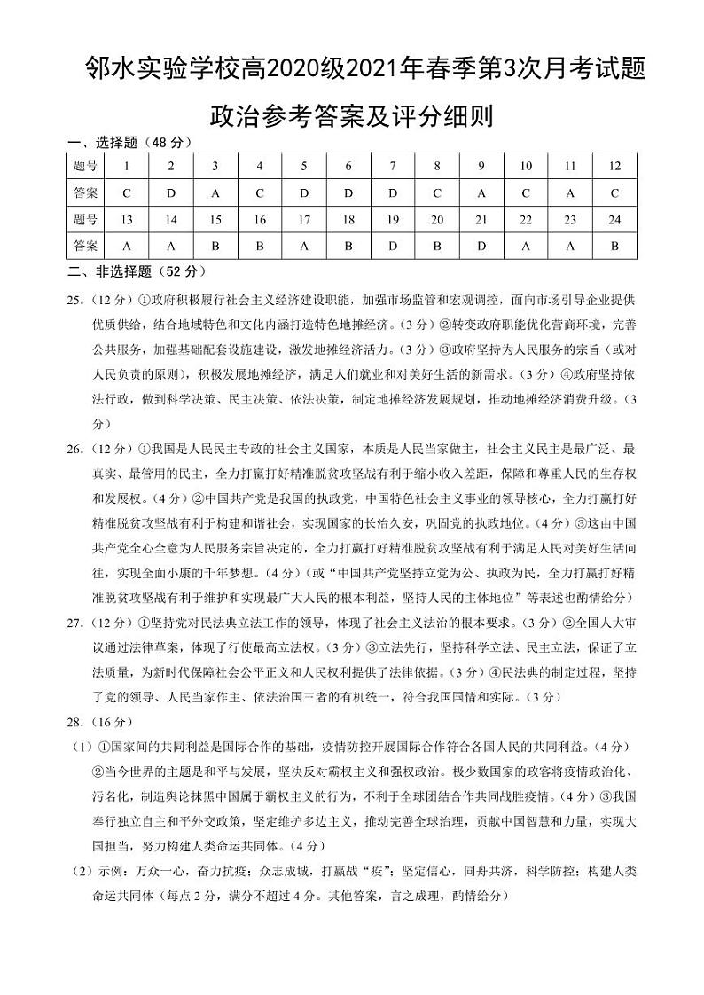 2021四川省邻水实验学校高一下学期第三次月考政治试卷含答案01