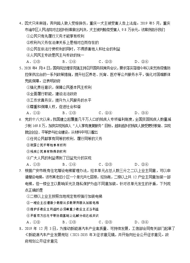 2021四川省邻水实验学校高一下学期第三次月考政治试卷含答案02