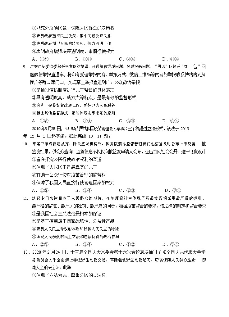 2021四川省邻水实验学校高一下学期第三次月考政治试卷含答案03