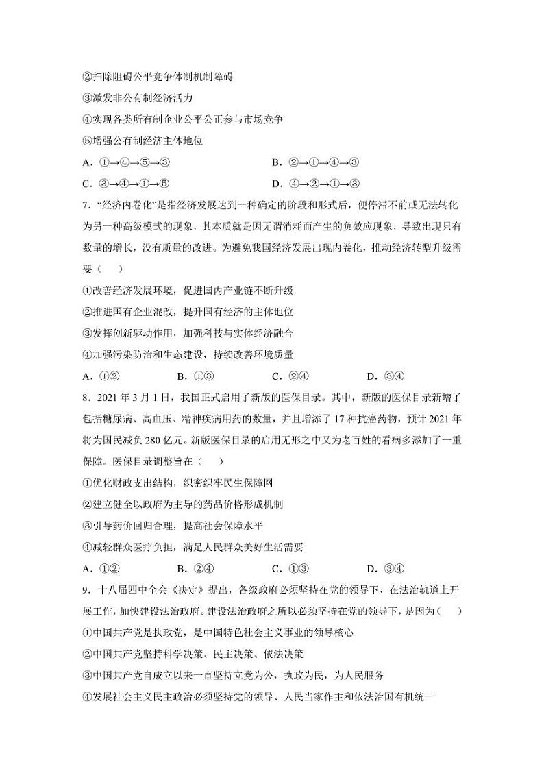 2021安徽省涡阳一中高一下学期第二次质量检测政治试题PDF版含答案03