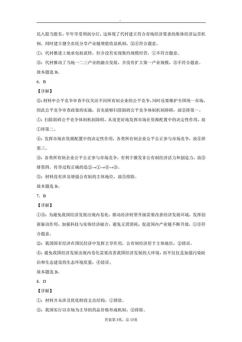 2021安徽省涡阳一中高一下学期第二次质量检测政治试题PDF版含答案03