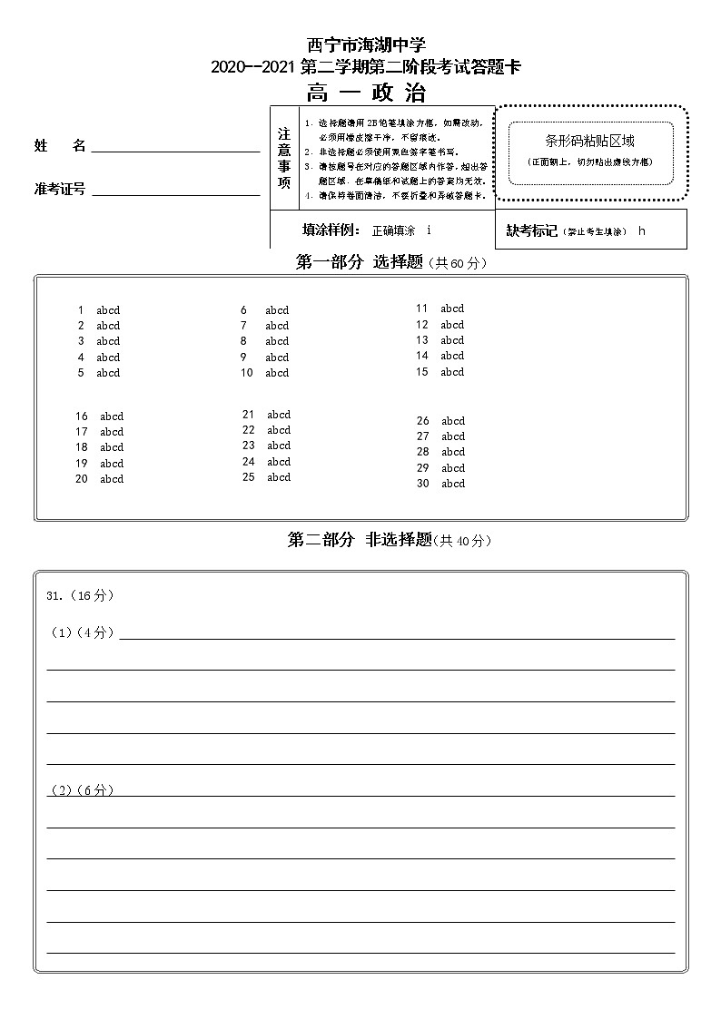 2021西宁海湖中学高一下学期期中考试政治试题含答案01