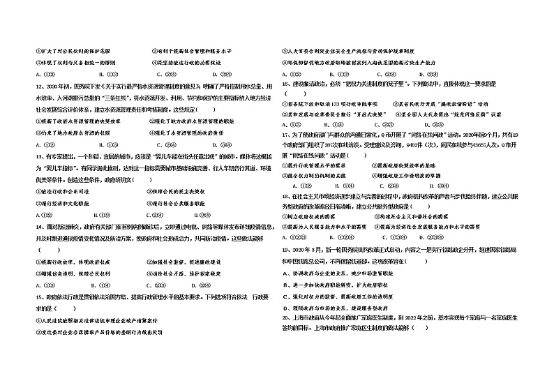 2021西宁海湖中学高一下学期期中考试政治试题含答案02