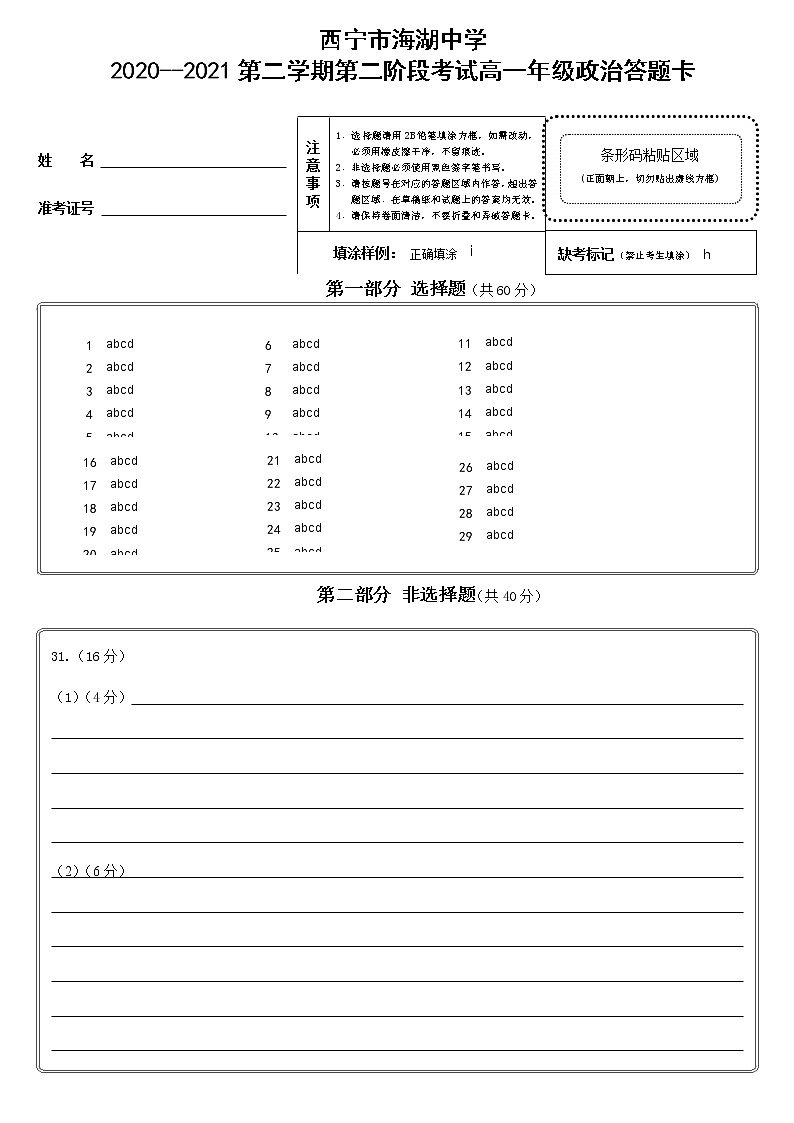 2021西宁海湖中学高一下学期期中考试政治试题含答案01