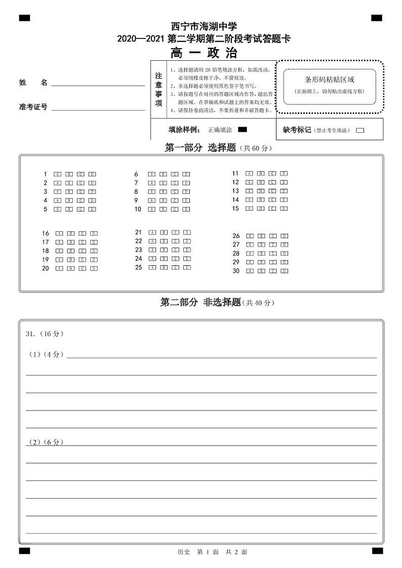 2021西宁海湖中学高一下学期期中考试政治试题含答案01