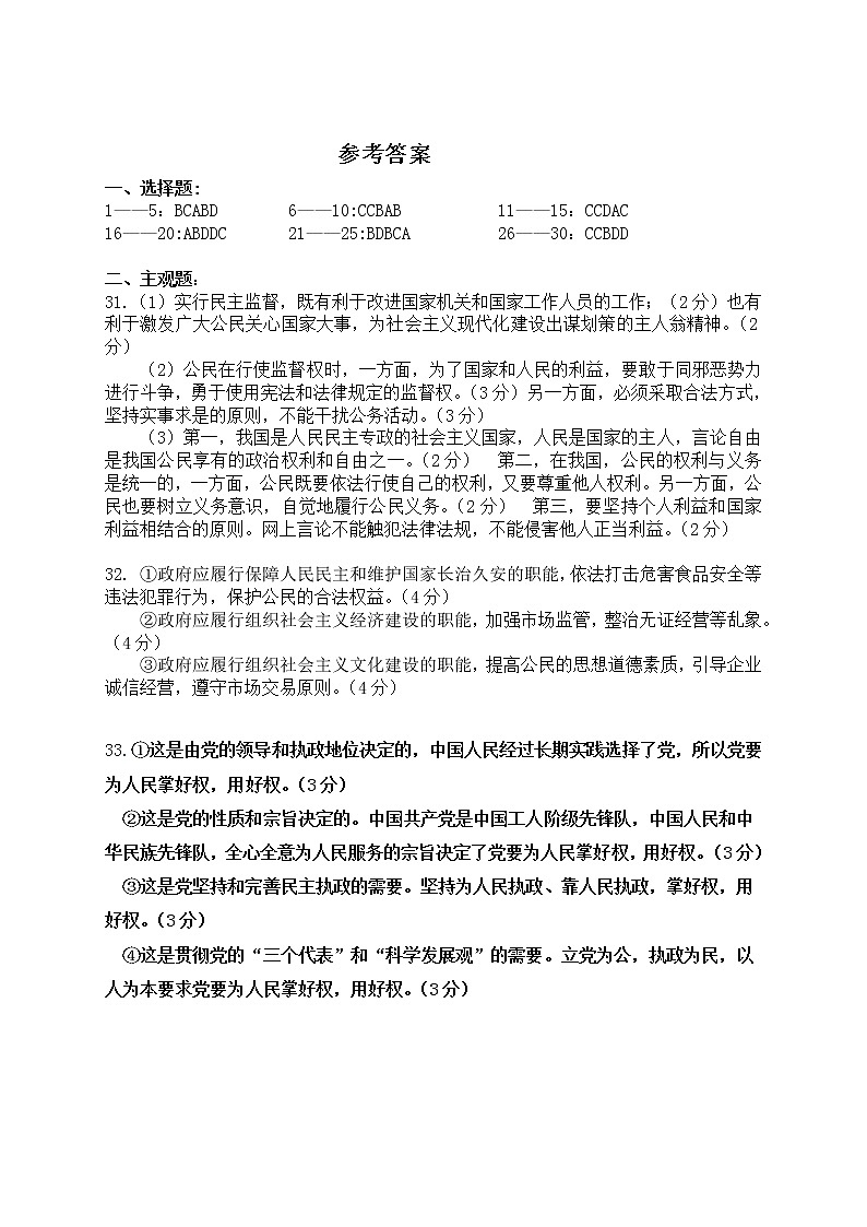 2021西宁海湖中学高一下学期期中考试政治试题含答案01