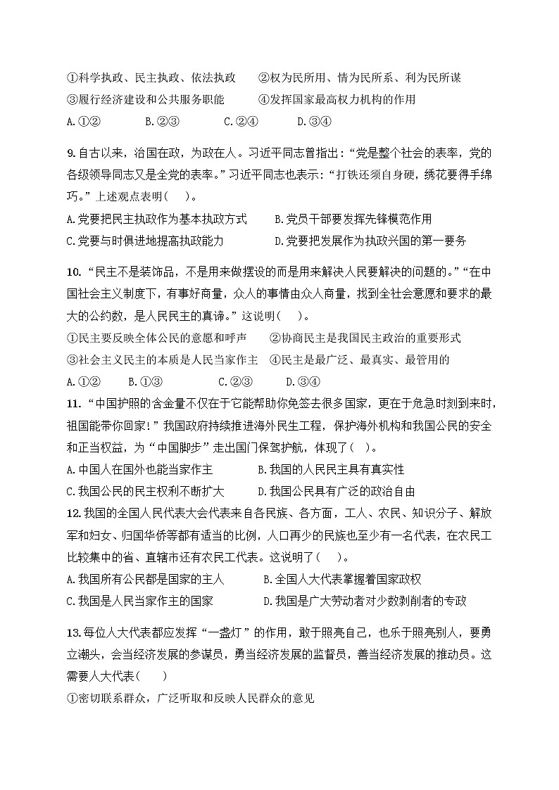 2021厦门湖滨中学高一下学期期中考试政治试题含答案03