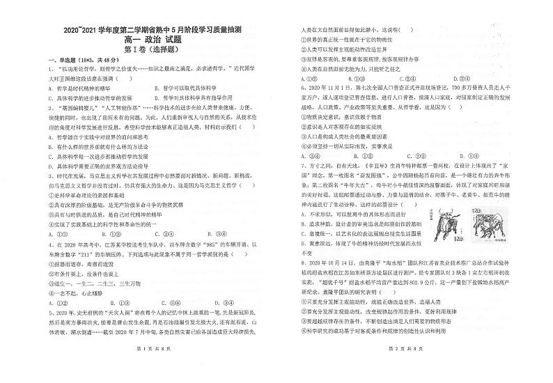 2021江苏省常熟中学高一下学期5月阶段学习质量抽测政治试题扫描版含答案01