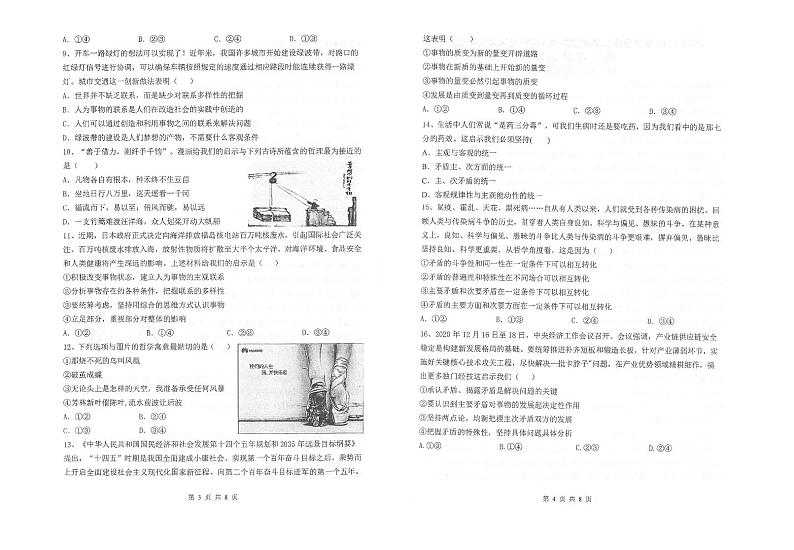 2021江苏省常熟中学高一下学期5月阶段学习质量抽测政治试题扫描版含答案02