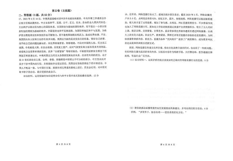 2021江苏省常熟中学高一下学期5月阶段学习质量抽测政治试题扫描版含答案03