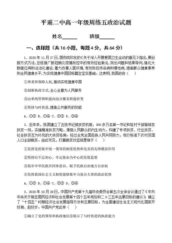 2021晋中平遥县二中校高一下学期5月周练（五）政治试题含答案01
