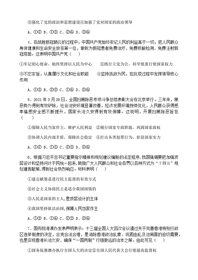 2021晋中平遥县二中校高一下学期5月周练（五）政治试题含答案02