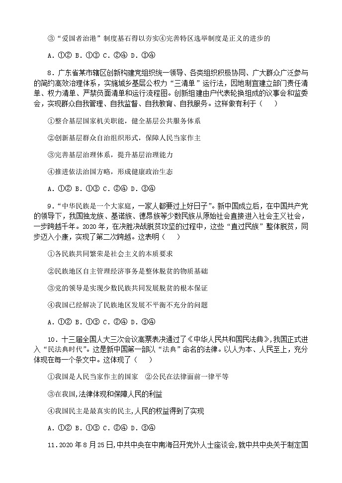 2021晋中平遥县二中校高一下学期5月周练（五）政治试题含答案03