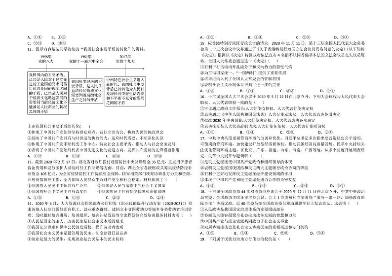 2021省大庆中学高一下学期期中考试政治试题PDF版含答案02