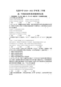 2021常州武进区礼嘉中学高一下学期5月阶段质量调研政治试卷含答案