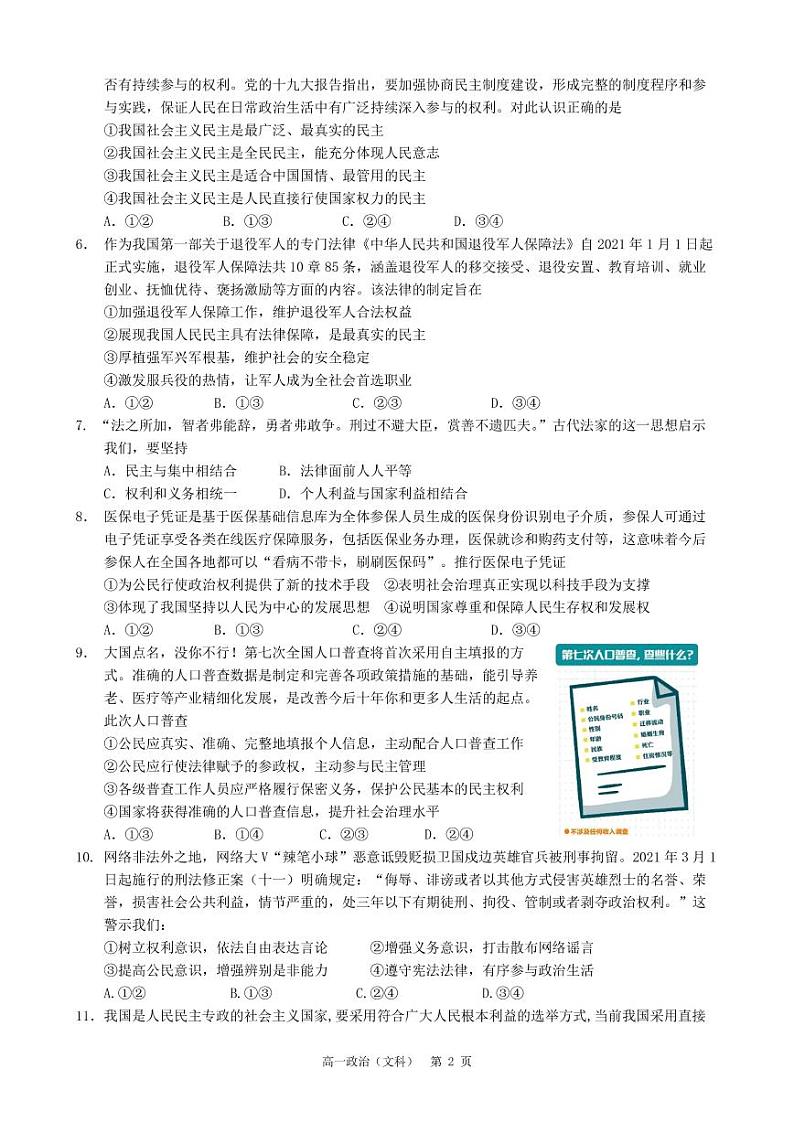 2021成都外国语学校高一下学期期中考试政治试题PDF版含答案02