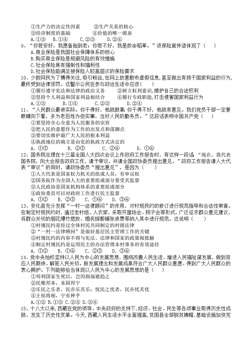 2021湖北省咸丰春晖学校高一下学期第三次月考政治试题含答案02
