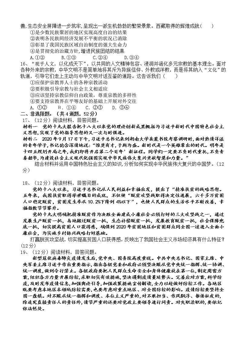 2021湖北省咸丰春晖学校高一下学期第三次月考政治试题含答案03