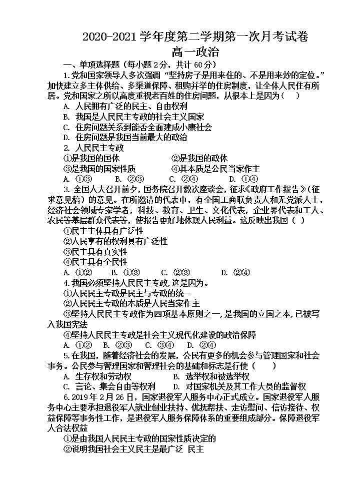 2021武威民勤县四中高一下学期第一次月考政治试卷含答案第1页