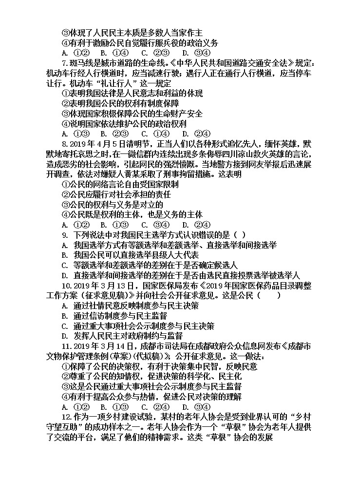 2021武威民勤县四中高一下学期第一次月考政治试卷含答案第2页