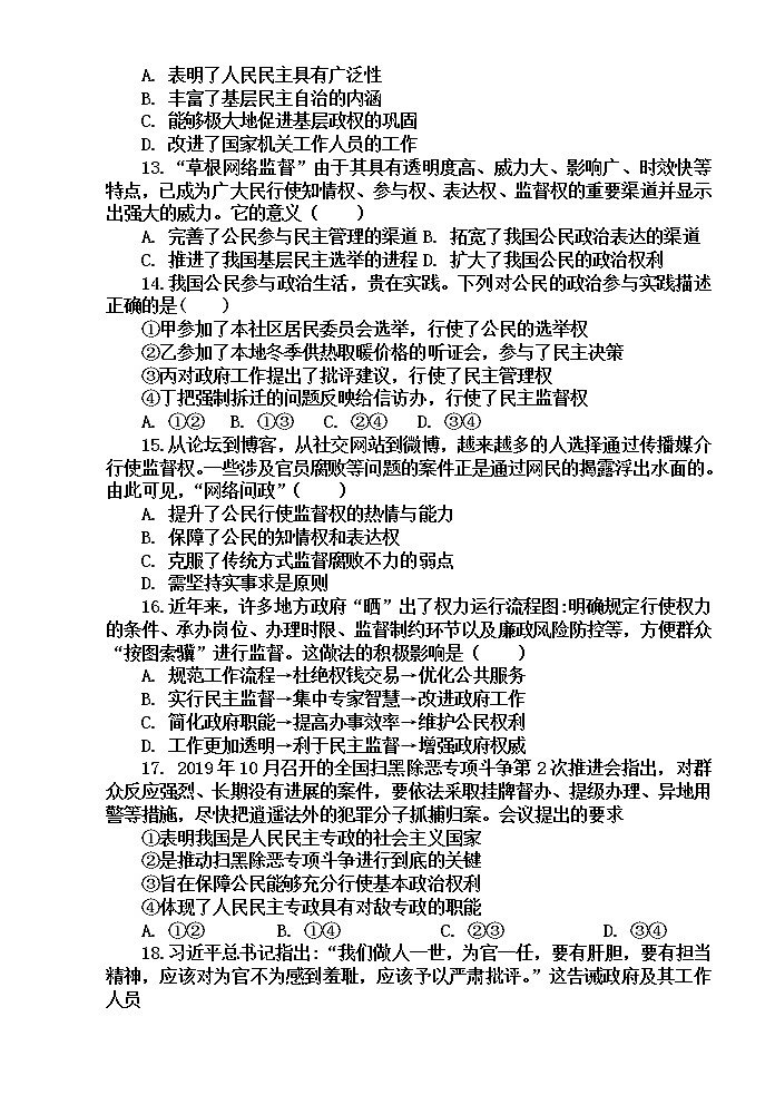 2021武威民勤县四中高一下学期第一次月考政治试卷含答案第3页
