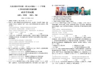 2021省大庆实验中学实验一部高一下学期4月月考试题政治含答案