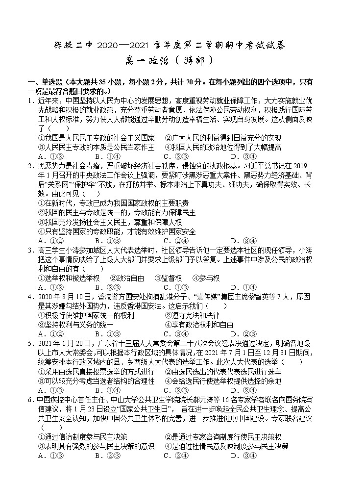 2021张掖二中高一下学期期中考试政治试题含答案01
