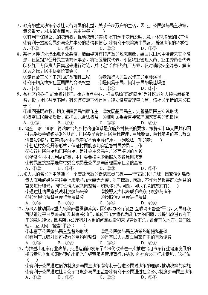 2021张掖二中高一下学期期中考试政治试题含答案02