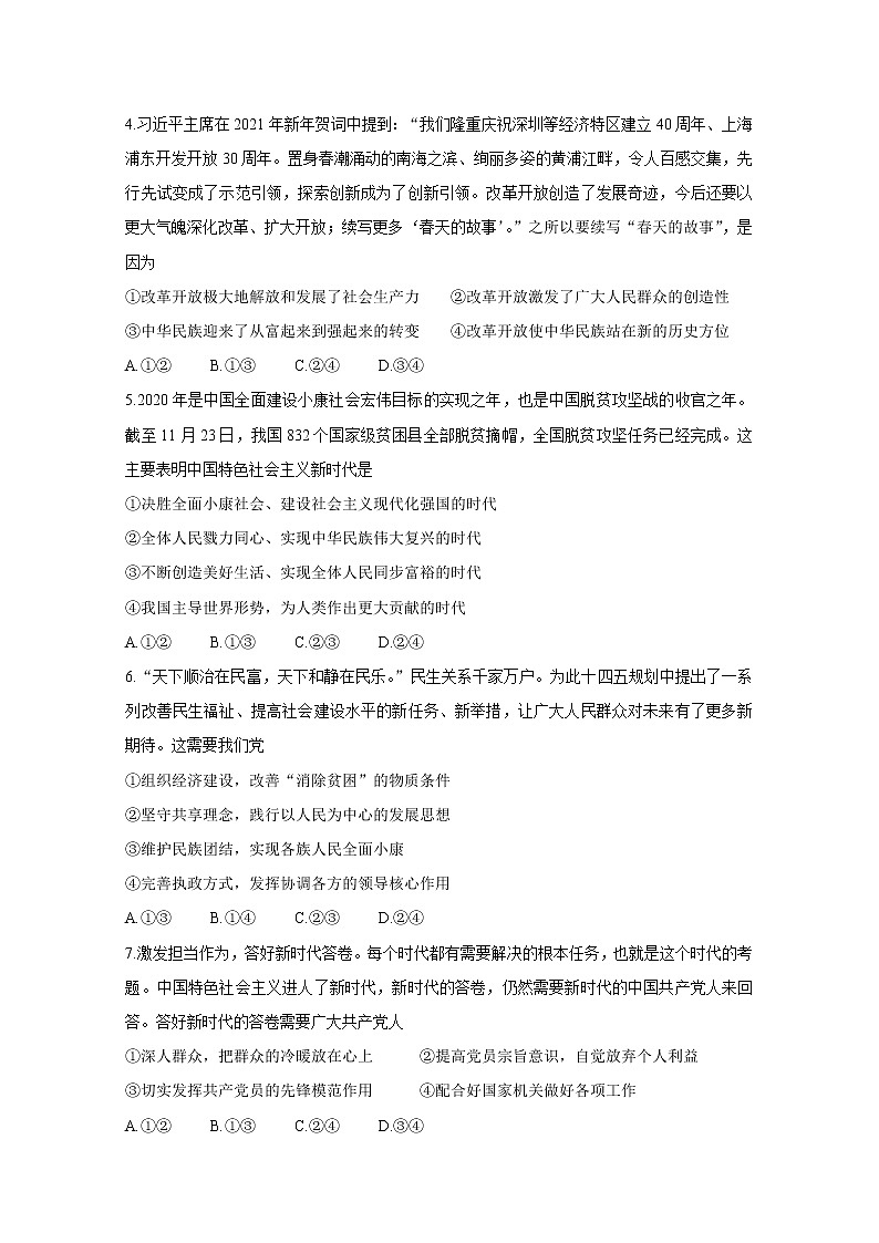 2021大同灵丘一中、广灵一中高一下学期期中联考政治含答案第2页