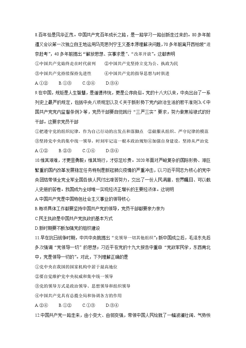 2021大同灵丘一中、广灵一中高一下学期期中联考政治含答案第3页